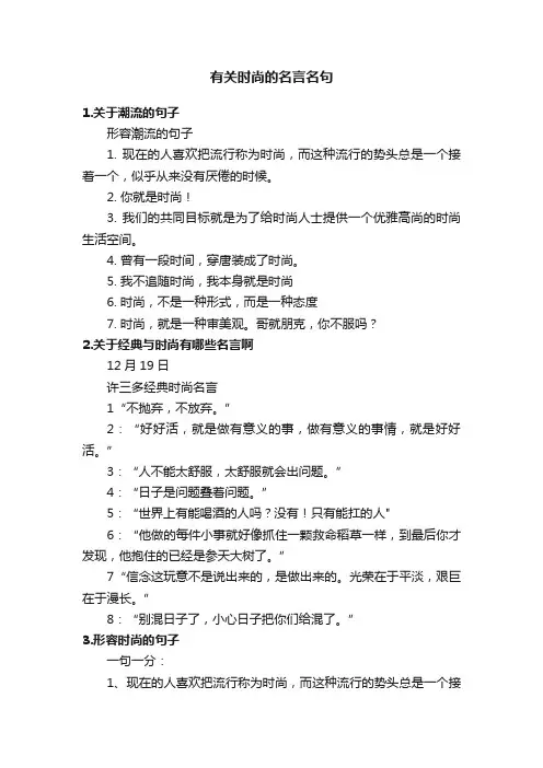 有关时尚的名言名句