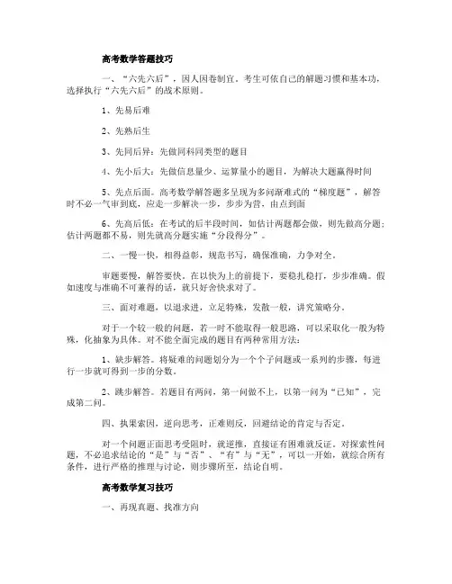 2019高考数学有哪些答题技巧？该如何复习最有效