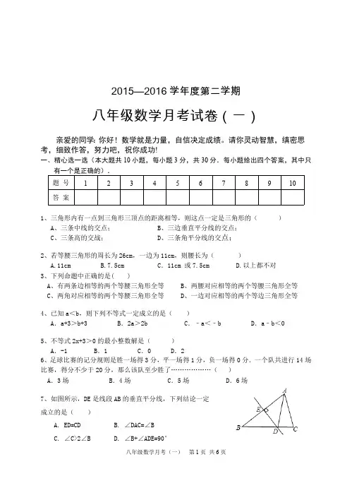 新北师大版八年级数学(下)第一次月考试卷(最新整理)
