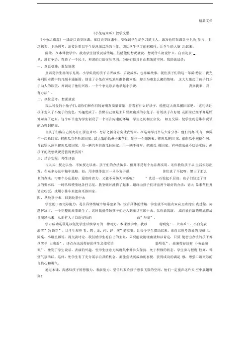 小兔运南瓜教学反思