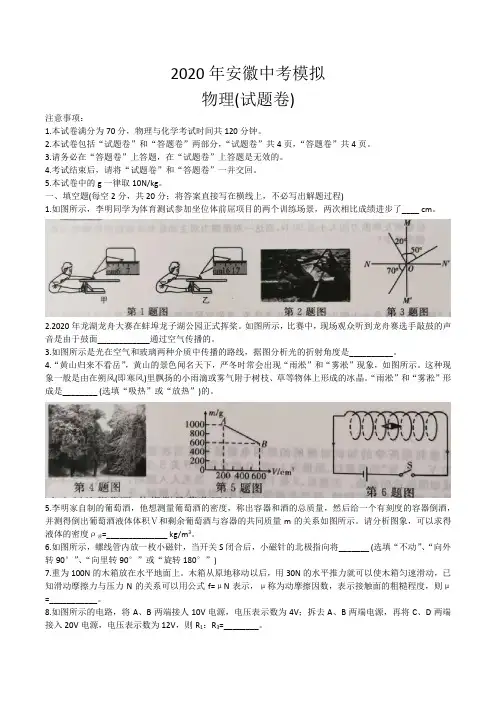 2020年安徽中考模拟物理试卷( 有答案)