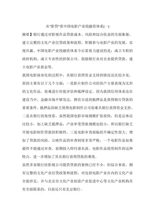 从“影贷”看中国电影产业投融资体系(一)