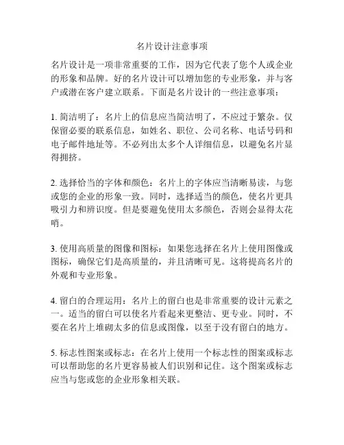 名片设计注意事项