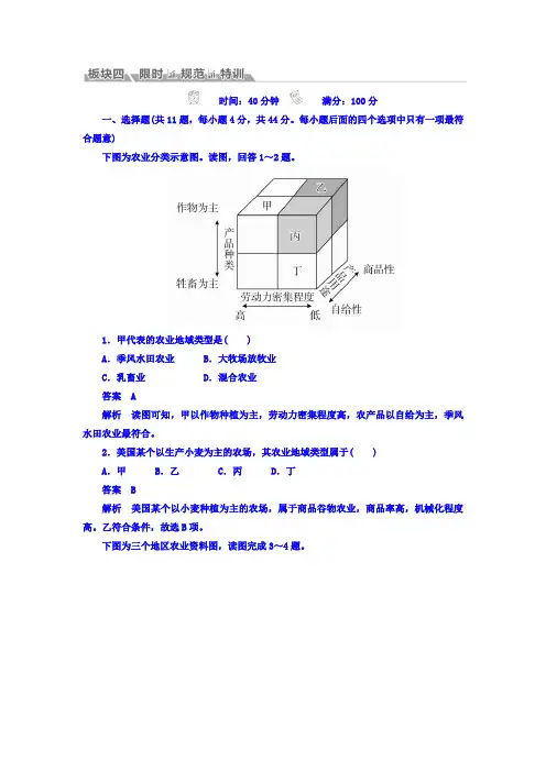 2018版高考地理一轮总复习：第2部分 人文地理 第3章 农业地域的形成与发展 2-3-2含答案