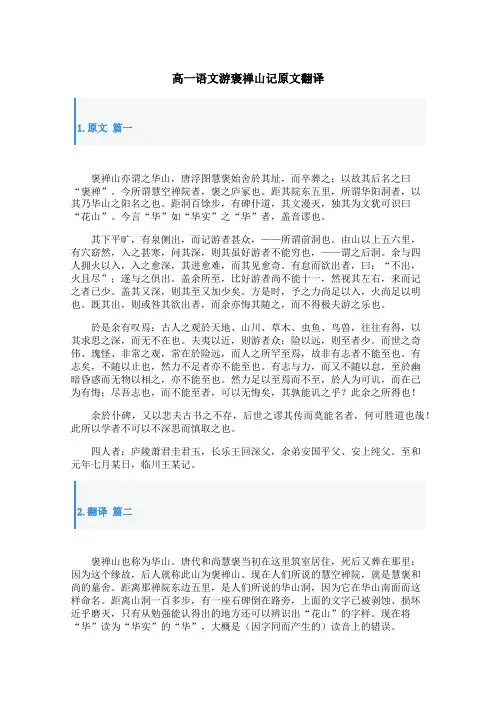 高一语文游褒禅山记原文翻译