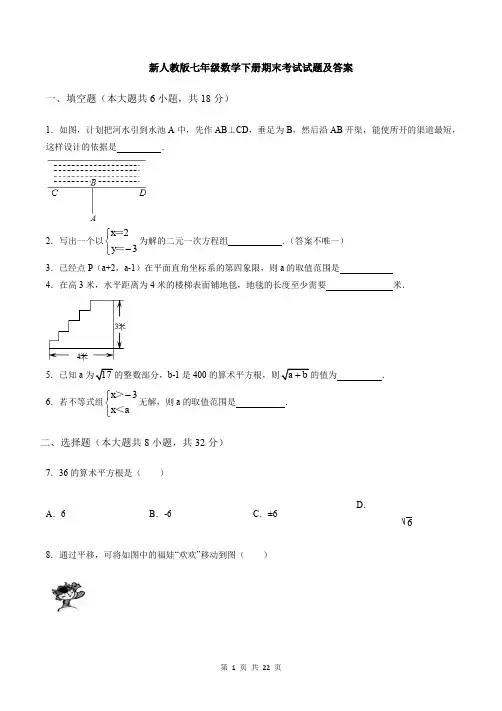 【3套打包】合肥市七年级下册数学期末考试试题(含答案)