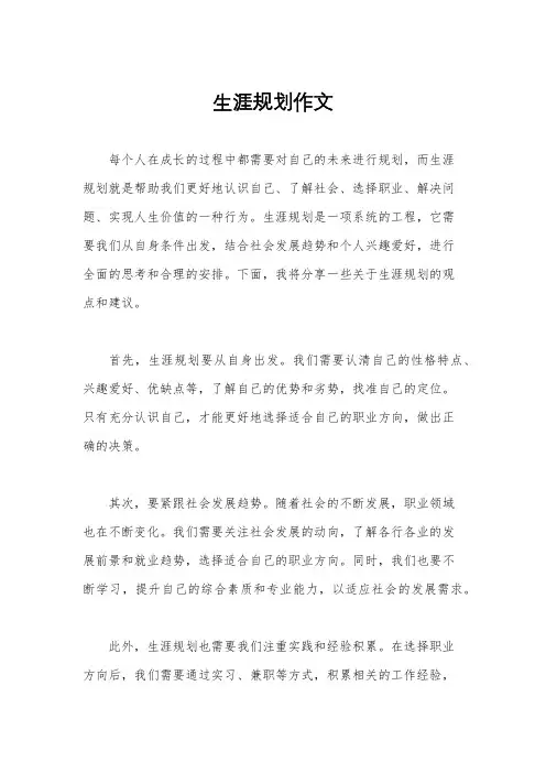 生涯规划作文