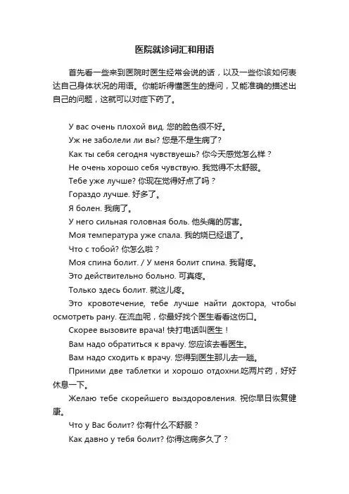 医院就诊词汇和用语