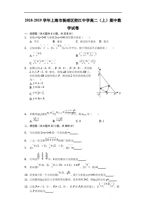 上海市控江中学2018-2019学年高二上期中质量调研数学试题(解析版)