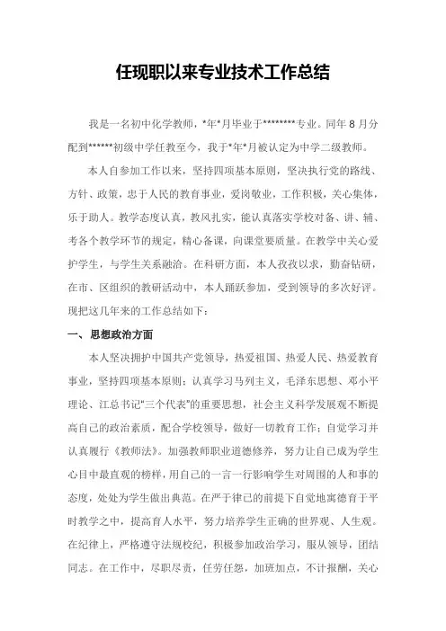 任现职以来专业技术工作总结 4