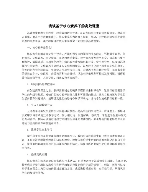 浅谈基于核心素养下的高效课堂