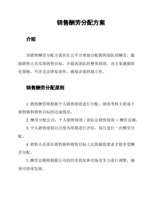 销售酬劳分配方案