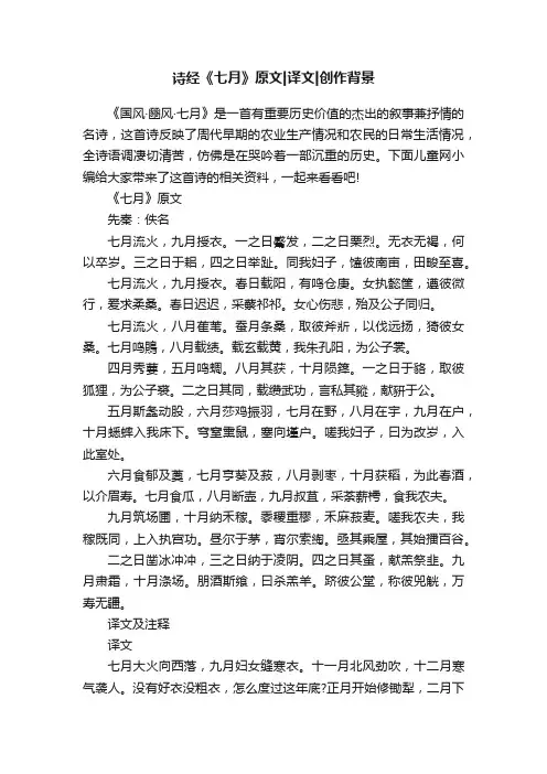 诗经《七月》原文译文创作背景