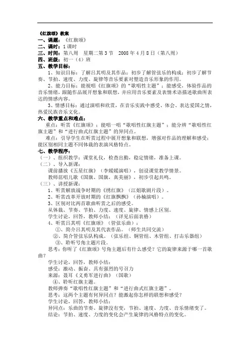 初中音乐七年级下册《红旗颂》教案