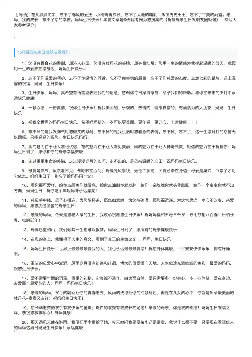 祝福母亲生日发朋友圈短句