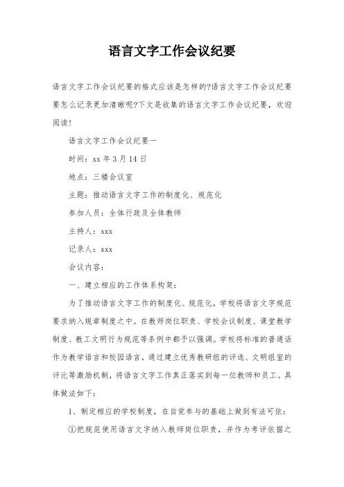 语言文字工作会议纪要
