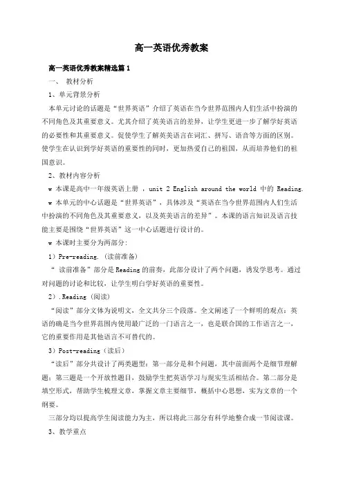 高一英语优秀教案