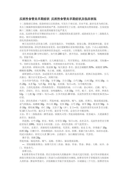 反流性食管炎早期症状 反流性食管炎早期症状及临床表现