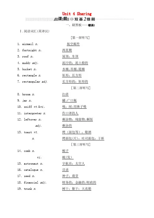 高考英语一轮复习Unit4Sharing讲义新人教版选修7(2021年整理)