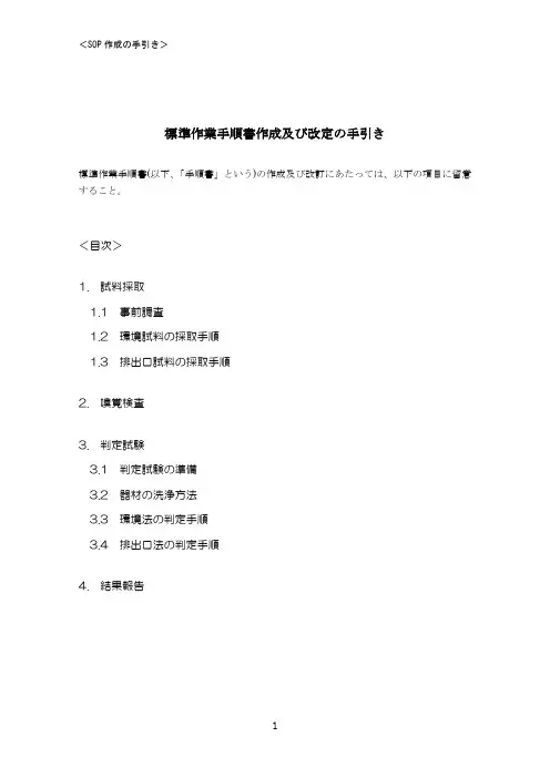 b标准作业b手顺书作成及改定手引
