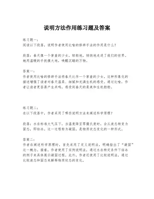 说明方法作用练习题及答案