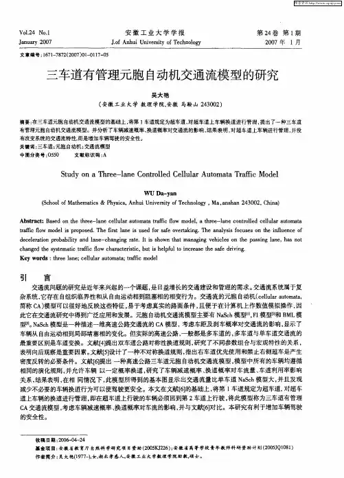 三车道有管理元胞自动机交通流模型的研究