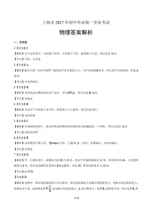 2017年上海市中考物理试卷-答案