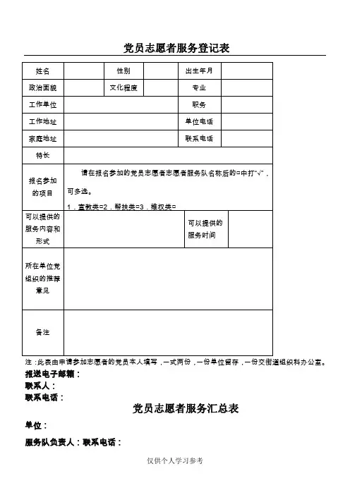 党员志愿者服务登记表