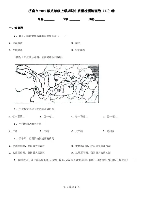 济南市2019版八年级上学期期中质量检测地理卷(II)卷
