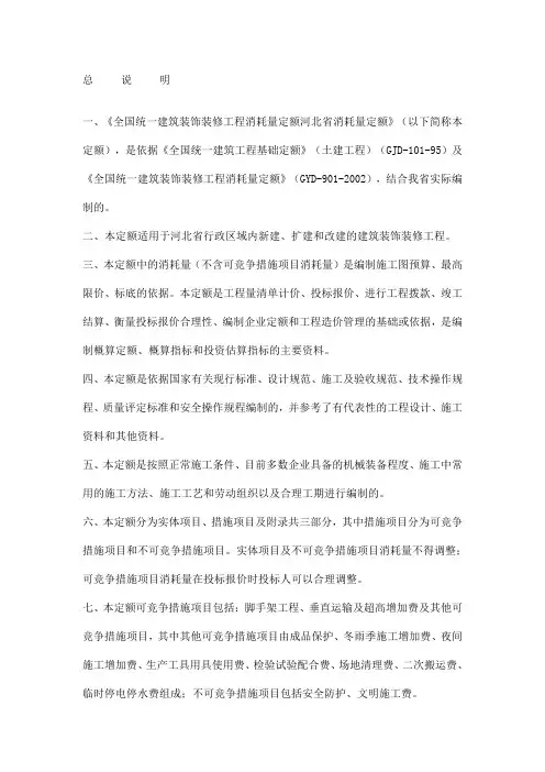 2012年建筑装饰定额-定额说明解析