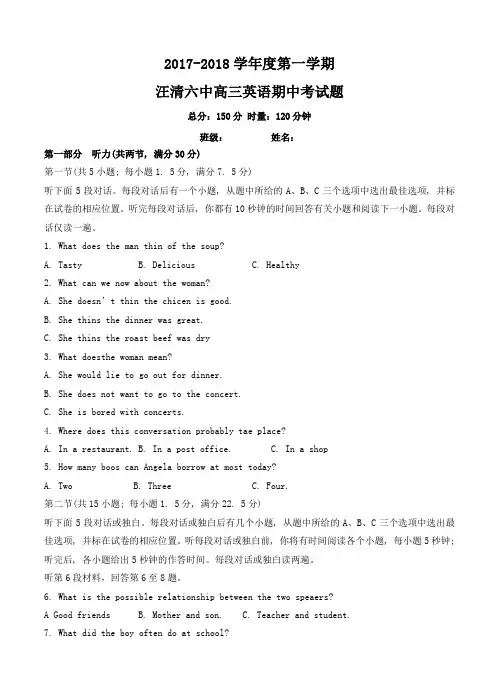 吉林省汪清六中2018届高三上学期第二次月考 英语