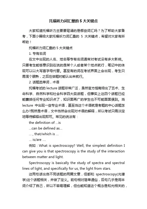 托福听力词汇量的5大关键点