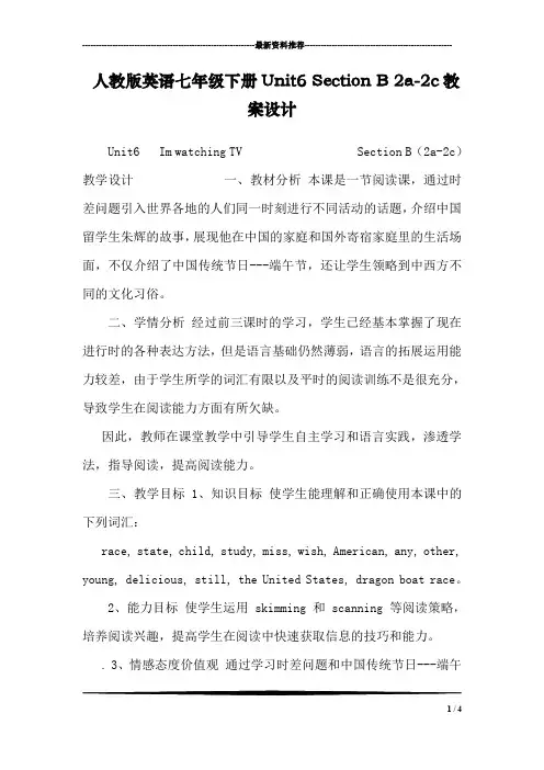 人教版英语七年级下册Unit6 Section B 2a-2c教案设计