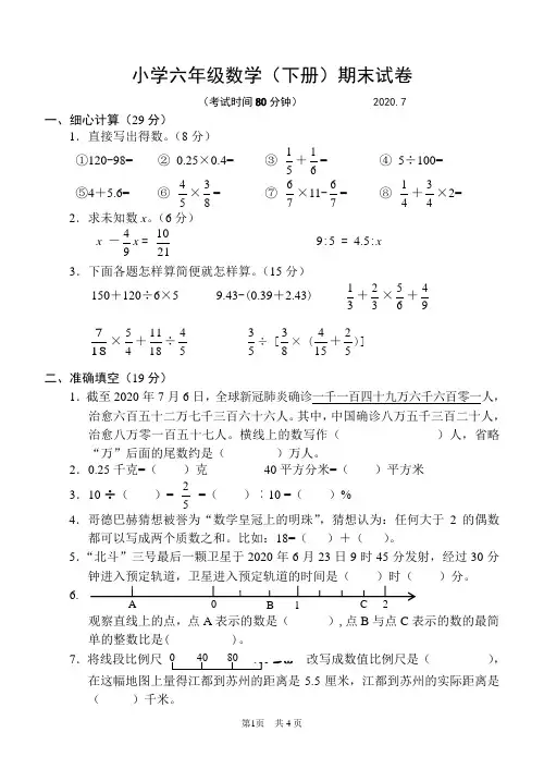 苏教版六年级数学下册期末试卷(江苏扬州江都区2020年真卷,含答案)