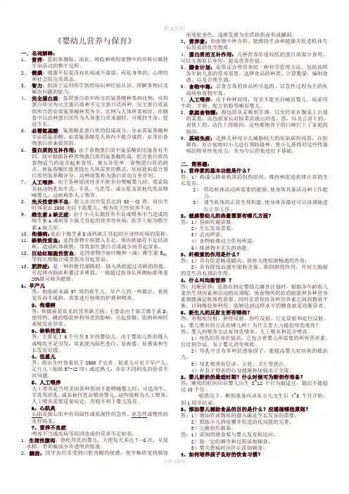 2020年电大《婴幼儿营养与保育》考试资料