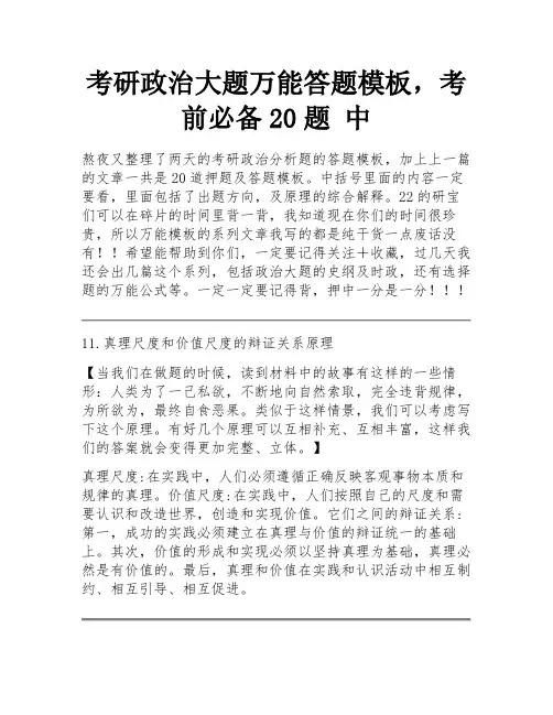 考研政治大题万能答题模板,考前必备20题 中 