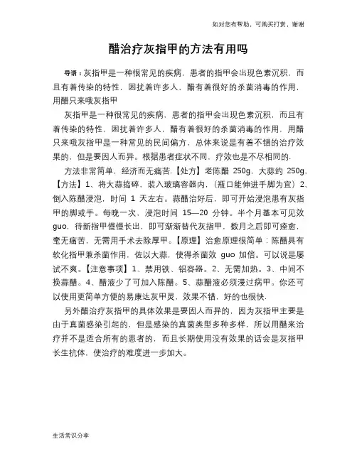 醋治疗灰指甲的方法有用吗