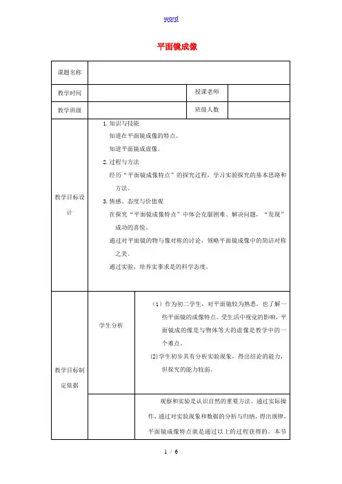 上海市八年级物理上册 第四章 第3节 平面镜成像教学设计 (新版)新人教版-(新版)新人教版初中八年