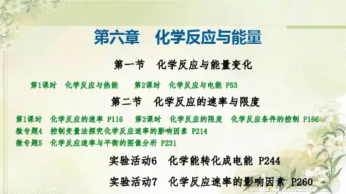 新教材人教版高中化学必修第二册 第六章 化学反应与能量  精品教学课件(共275页)