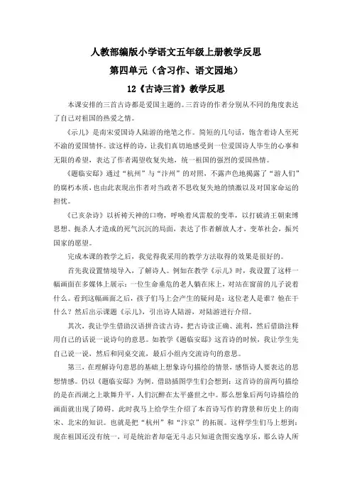 【五年级语文上册部编版】全册第四单元教学反思