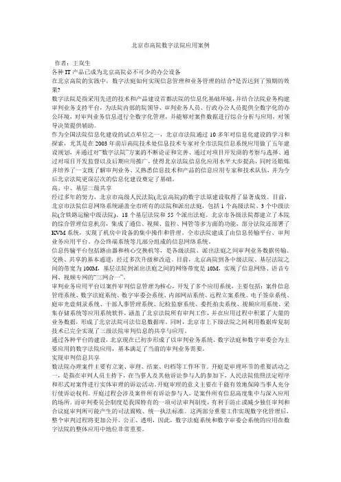 北京市高院数字法院应用案例