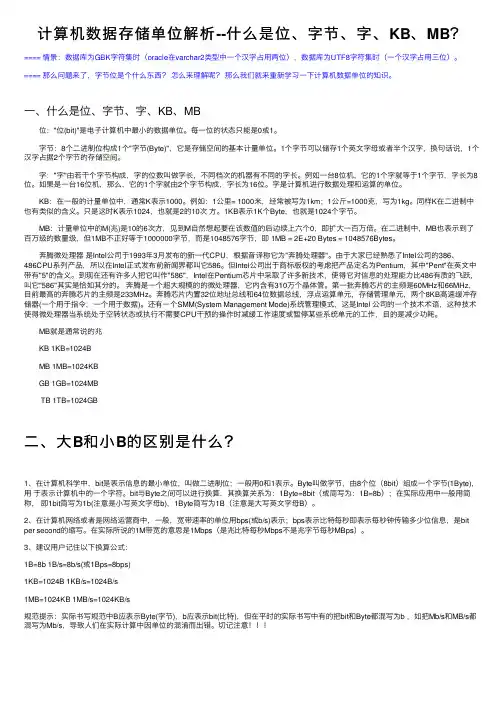 计算机数据存储单位解析--什么是位、字节、字、KB、MB？