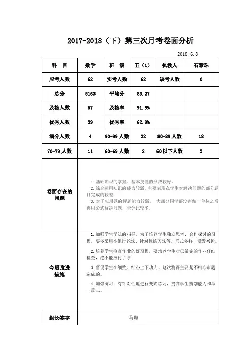第三次月考卷面分析
