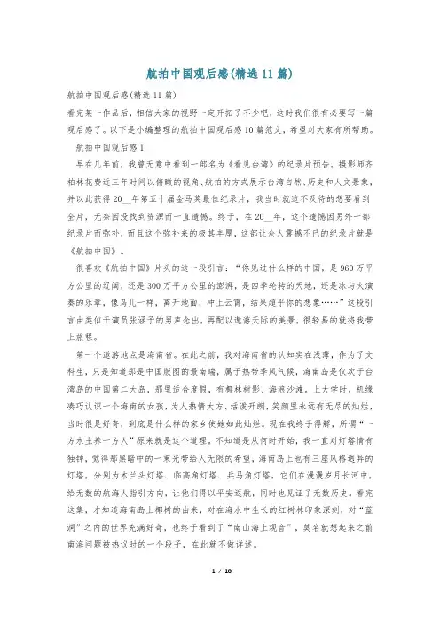 航拍中国观后感(精选11篇)