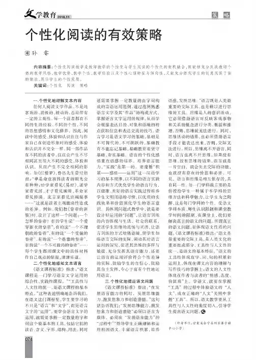 个性化阅读的有效策略