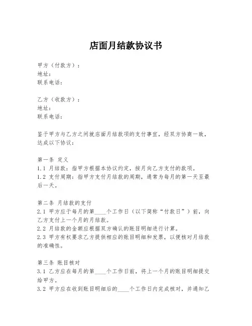 店面月结款协议书