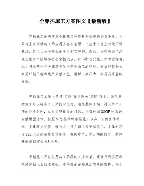 全穿插施工方案图文【最新版】