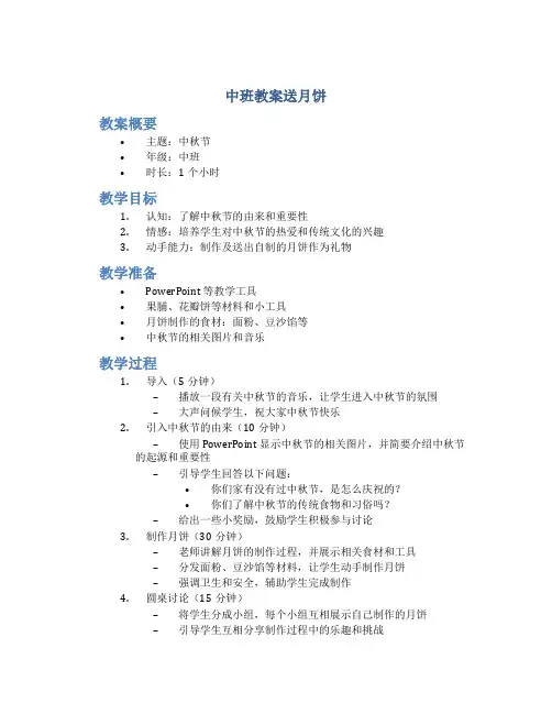 中班教案送月饼