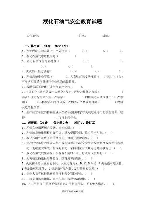 液化石油气安全教育试题及答案