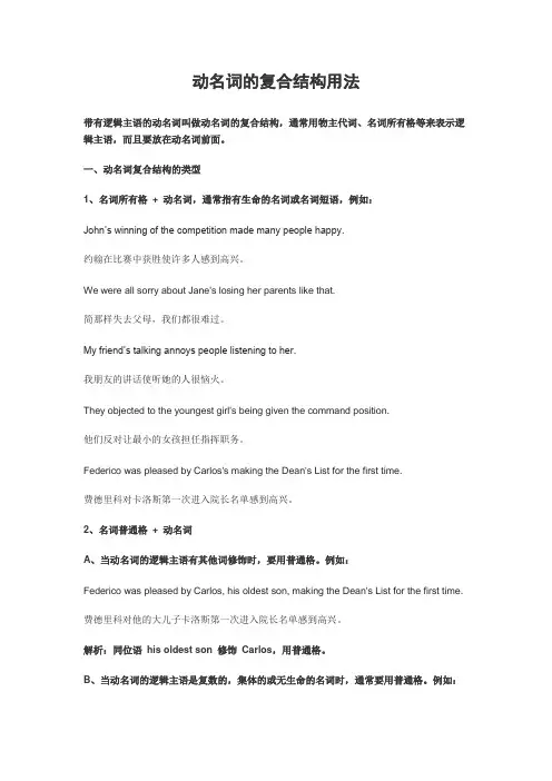 动名词的复合结构用法